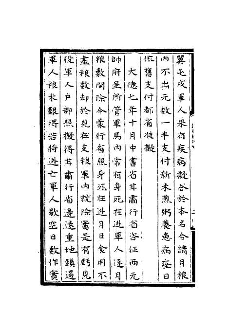 【大元通制条格】四.pdf