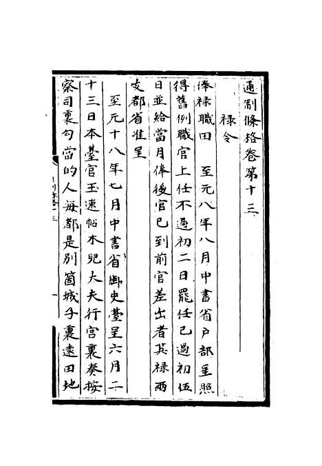 【大元通制条格】五.pdf