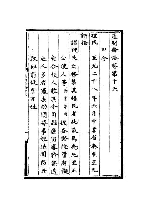 【大元通制条格】六.pdf