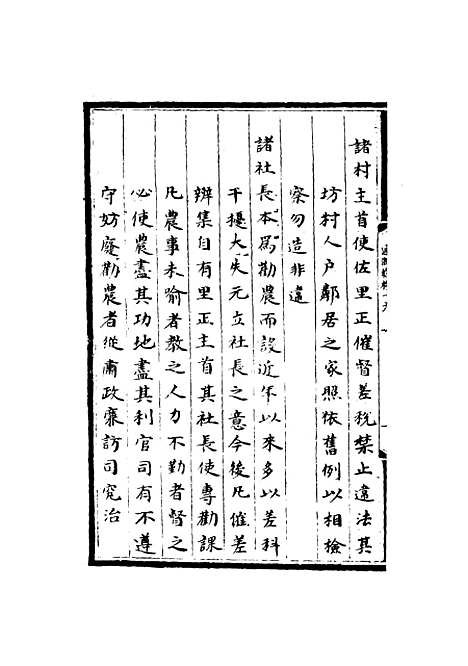 【大元通制条格】六.pdf