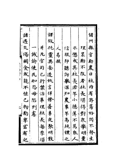 【大元通制条格】六.pdf