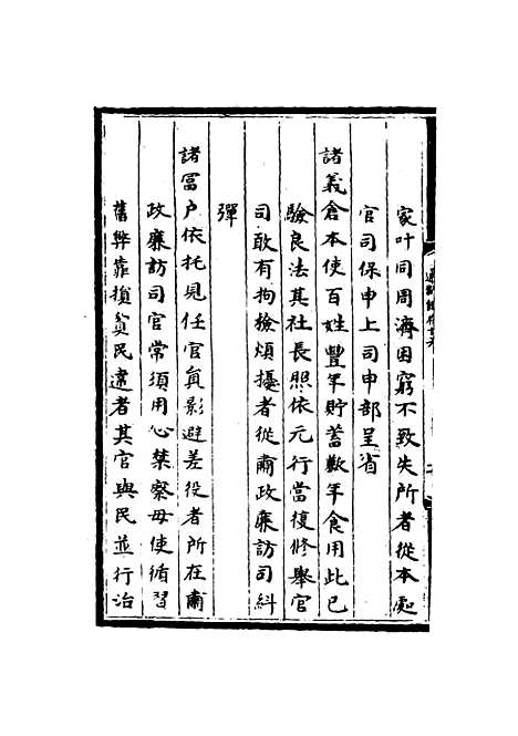 【大元通制条格】六.pdf