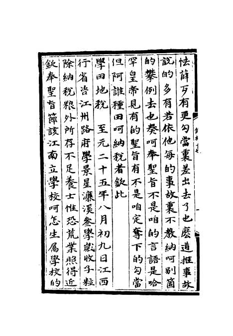 【大元通制条格】七.pdf