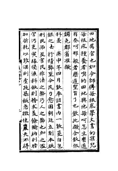 【大元通制条格】七.pdf