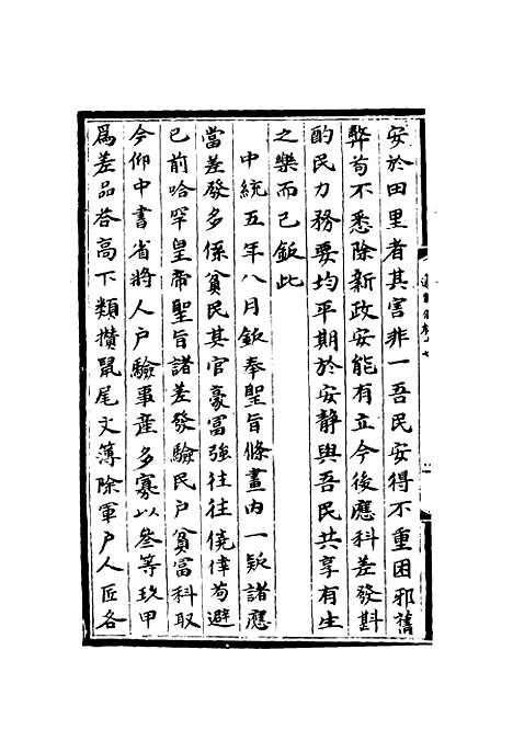 【大元通制条格】七.pdf