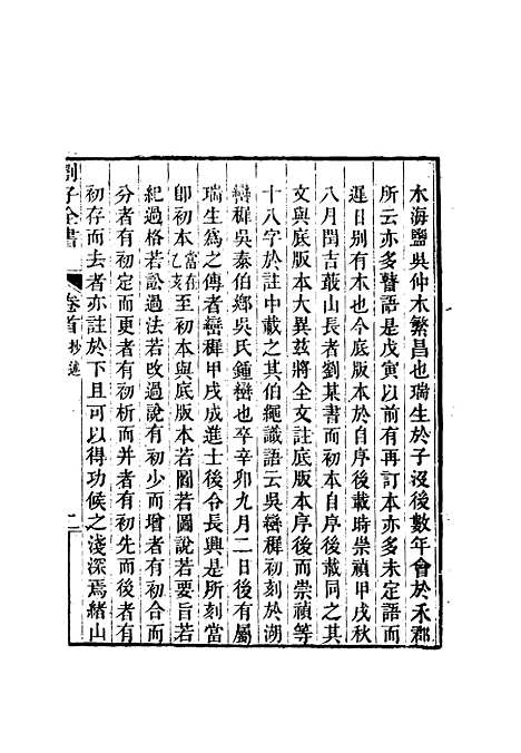 【刘子全书】二 - 刘宗周.pdf