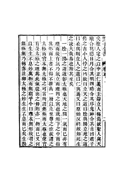 【刘子全书】六 - 刘宗周.pdf