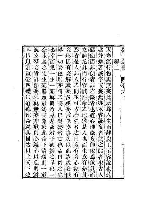 【刘子全书】七 - 刘宗周.pdf