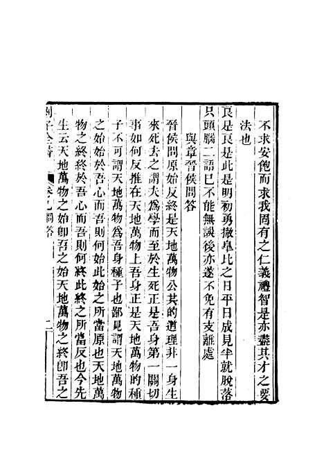 【刘子全书】八 - 刘宗周.pdf