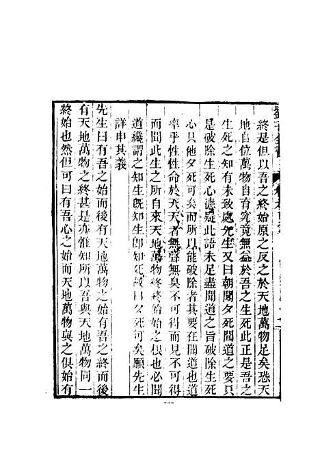 【刘子全书】八 - 刘宗周.pdf