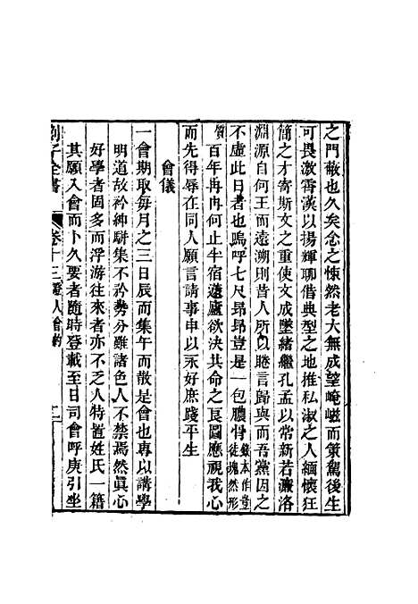 【刘子全书】十 - 刘宗周.pdf