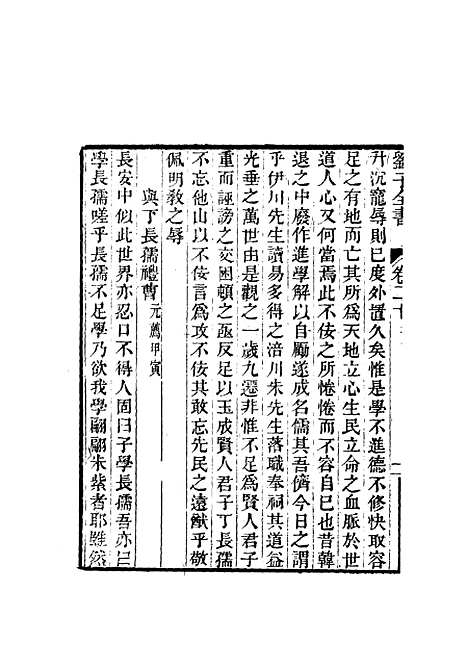 【刘子全书】十七 - 刘宗周.pdf