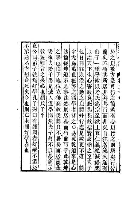 【刘子全书】二十五 - 刘宗周.pdf