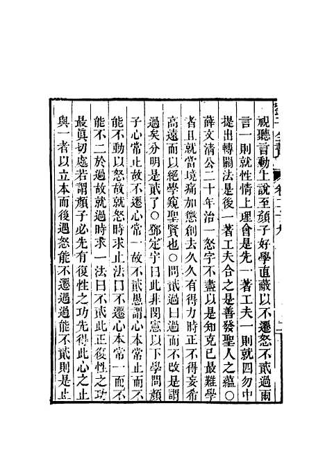 【刘子全书】二十五 - 刘宗周.pdf