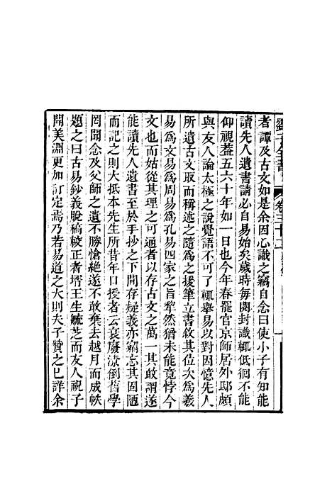 【刘子全书】二十八 - 刘宗周.pdf