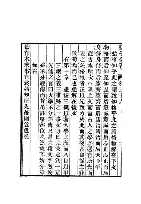 【刘子全书】三十二 - 刘宗周.pdf