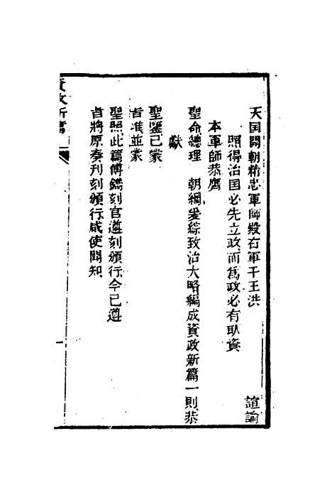 【太平天国官书】十种五 - 叶恭绰.pdf