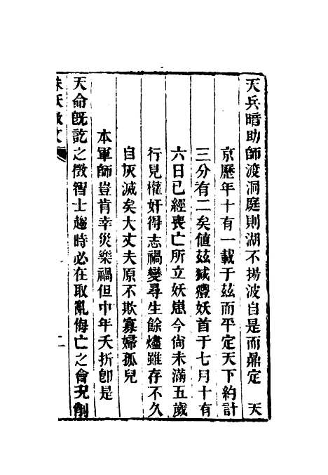 【太平天国官书】十种七 - 叶恭绰.pdf