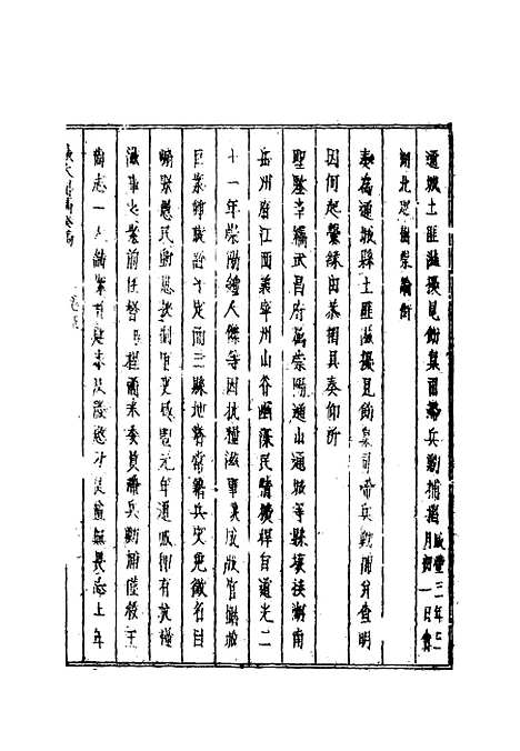 【张大司马奏稿】五 - 张亮基.pdf