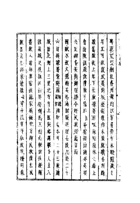 【张大司马奏稿】五 - 张亮基.pdf