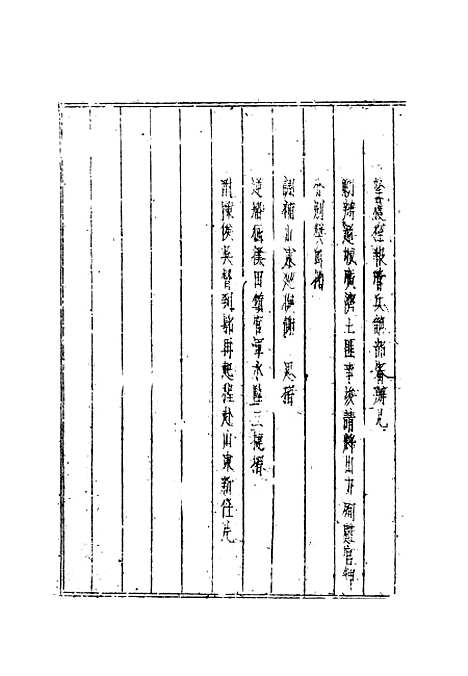 【张大司马奏稿】八 - 张亮基.pdf