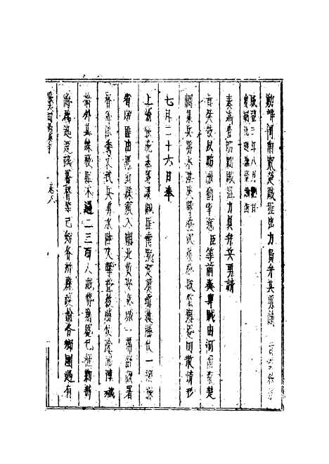 【张大司马奏稿】八 - 张亮基.pdf