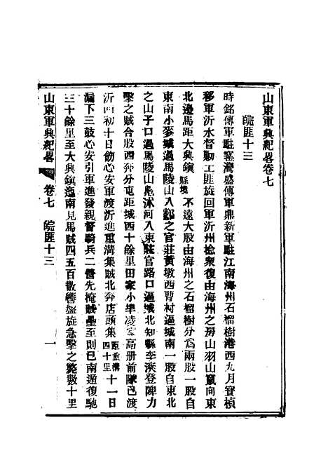 【山东军兴纪略】五 - 张亮基.pdf