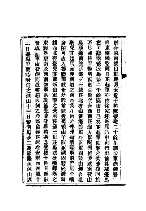 【山东军兴纪略】五 - 张亮基.pdf