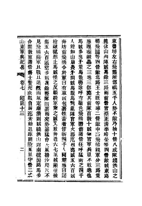 【山东军兴纪略】五 - 张亮基.pdf