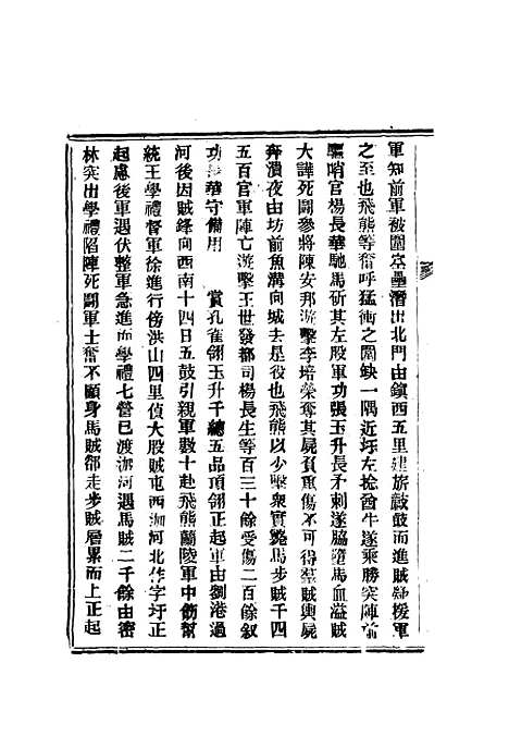 【山东军兴纪略】五 - 张亮基.pdf