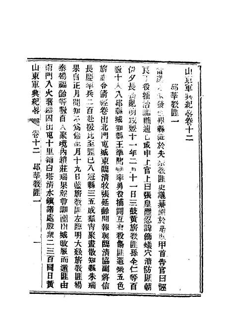 【山东军兴纪略】八 - 张亮基.pdf