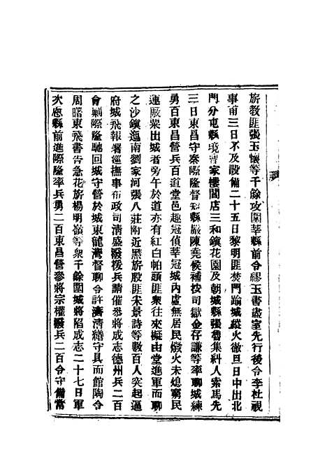 【山东军兴纪略】八 - 张亮基.pdf