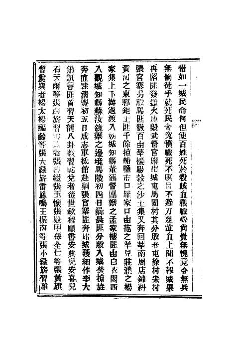 【山东军兴纪略】八 - 张亮基.pdf