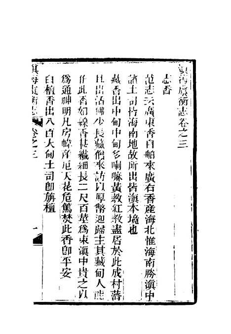 【滇海虞衡志】二 - 石擅萃.pdf