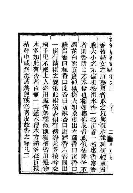 【滇海虞衡志】二 - 石擅萃.pdf