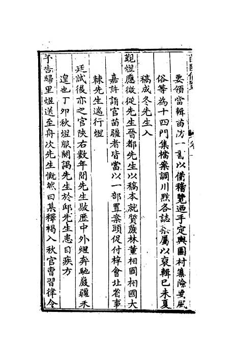 【苗防备览】一 - 严如煜.pdf