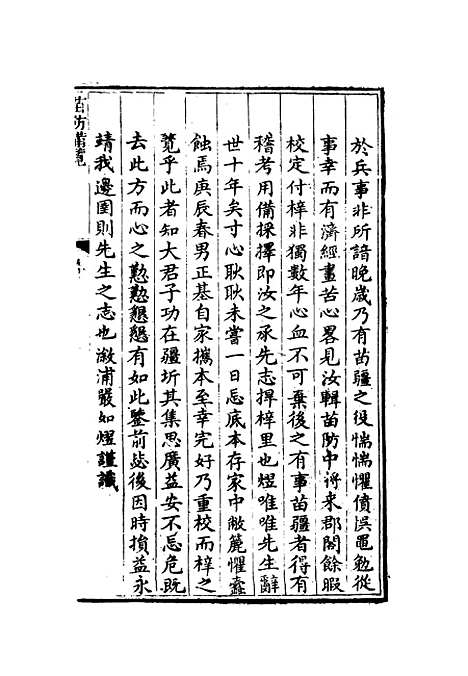 【苗防备览】一 - 严如煜.pdf