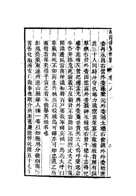 【苗防备览】九 - 严如煜.pdf