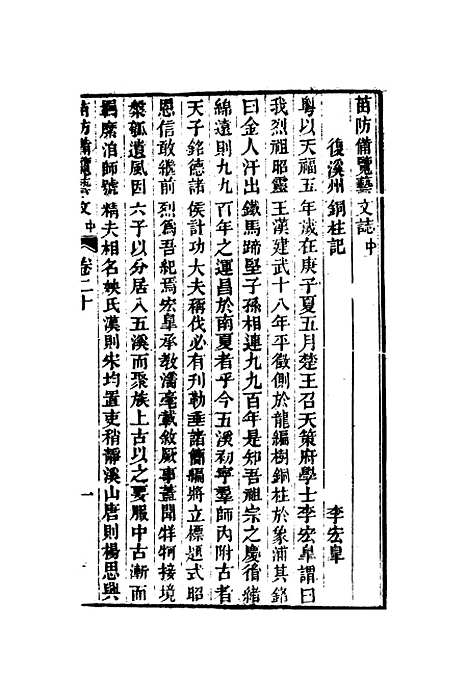 【苗防备览】十 - 严如煜.pdf