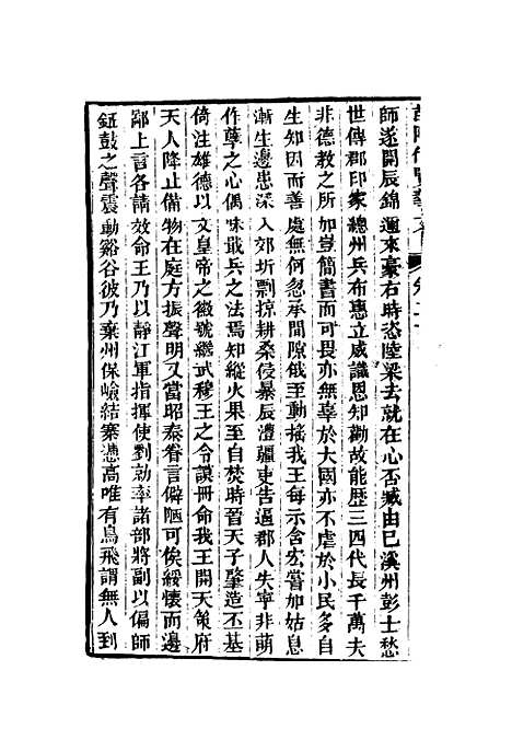 【苗防备览】十 - 严如煜.pdf