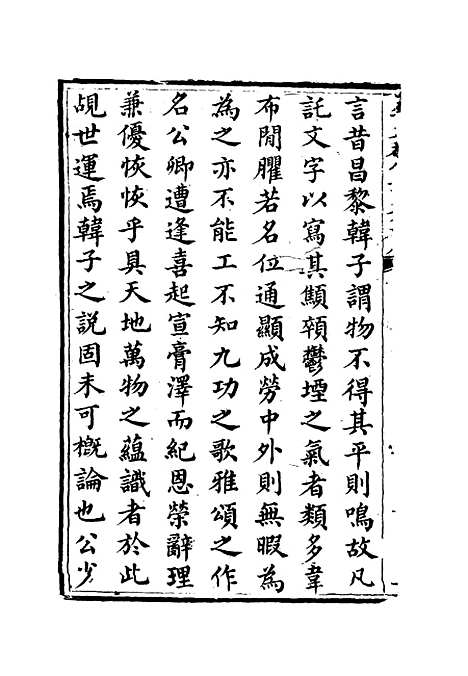 【李文恭公诗集】一 - 李星沅.pdf