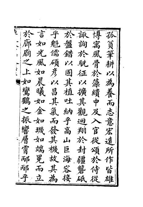 【李文恭公诗集】一 - 李星沅.pdf