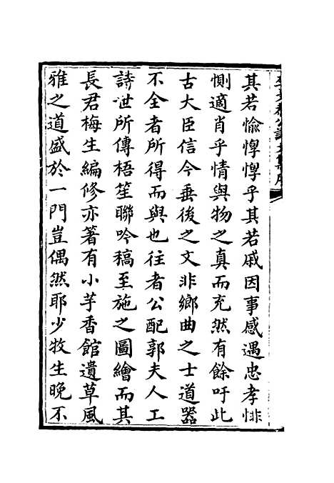 【李文恭公诗集】一 - 李星沅.pdf