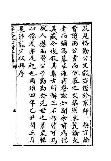 【李文恭公诗集】一 - 李星沅.pdf