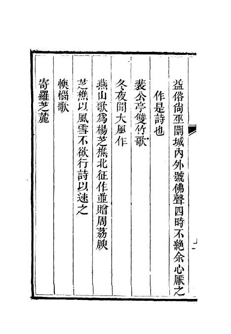 【李文恭公诗集】三 - 李星沅.pdf