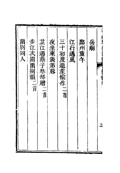 【李文恭公诗集】六 - 李星沅.pdf