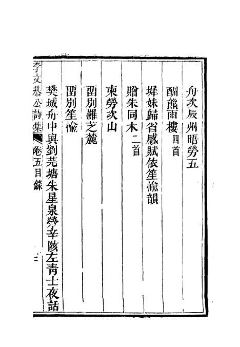 【李文恭公诗集】六 - 李星沅.pdf