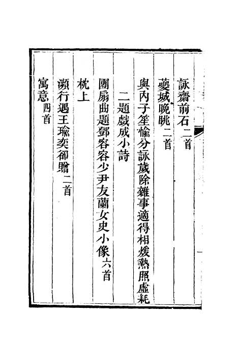 【李文恭公诗集】八 - 李星沅.pdf