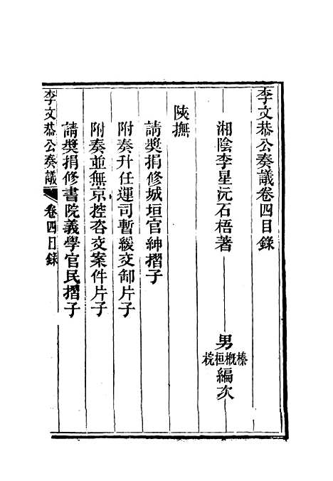 【李文恭公奏议】五 - 李星沅.pdf