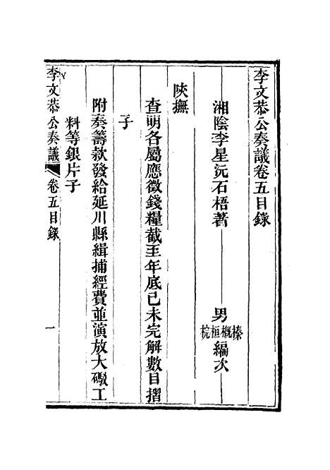 【李文恭公奏议】六 - 李星沅.pdf